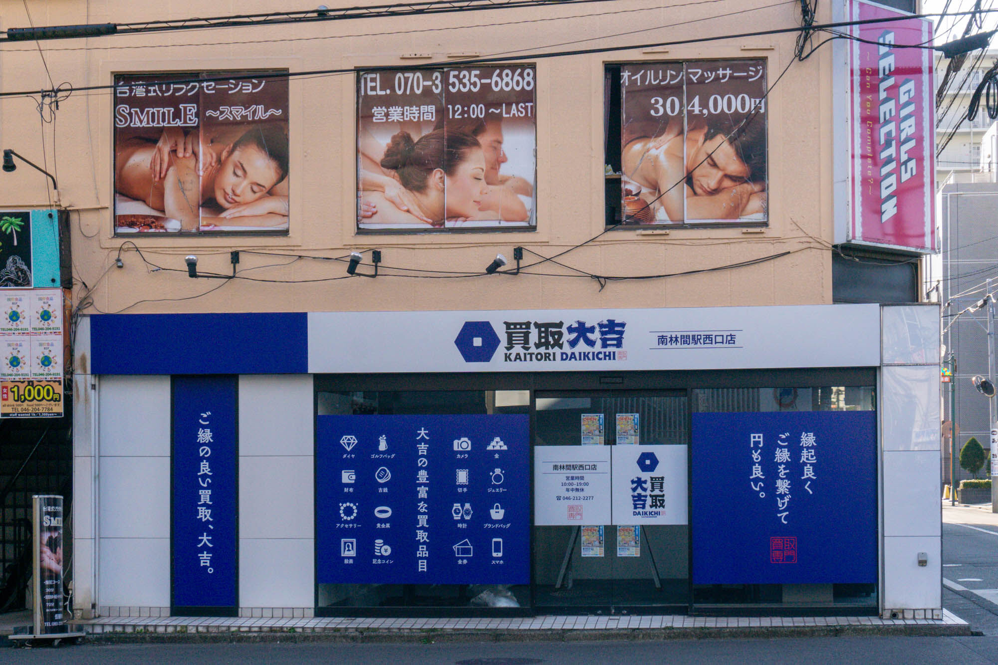 とも屋大吉出品 南林間に「買取大吉」って買取専門店ができるみたい。2月12日オープン