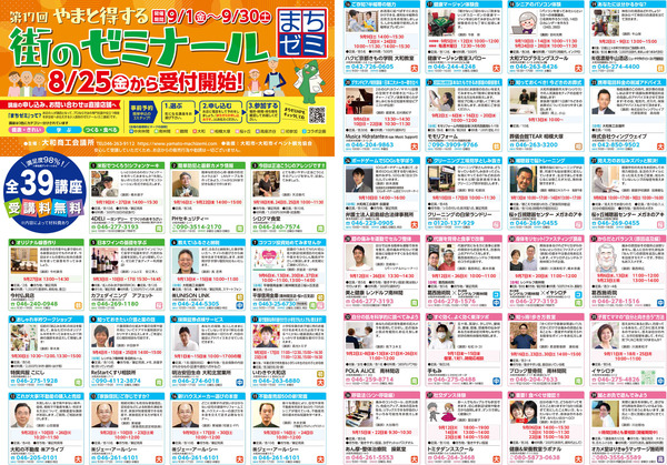 まちゼミ