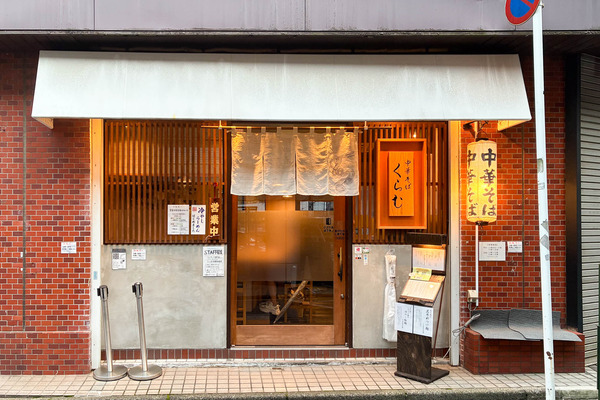 相模大野駅ちかくに「くらむ」ってラーメン店できてる。『はぎや』がリニューアル