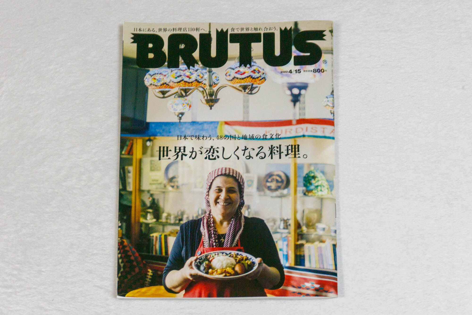 雑誌 Brutus に大和南のニョニャ料理店 Makanmakan がのってる 大和とぴっく やまとぴ