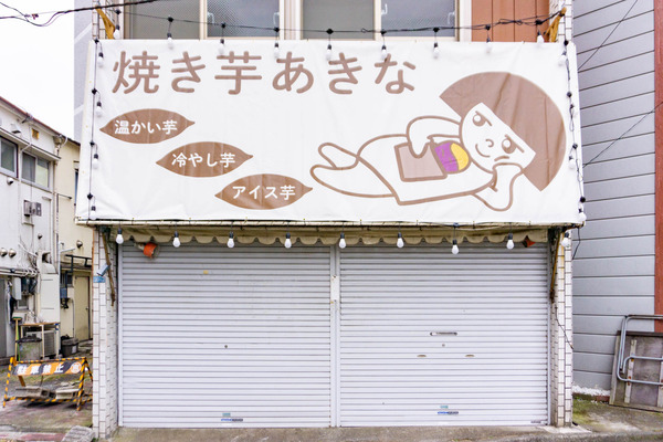 あきな-2301182