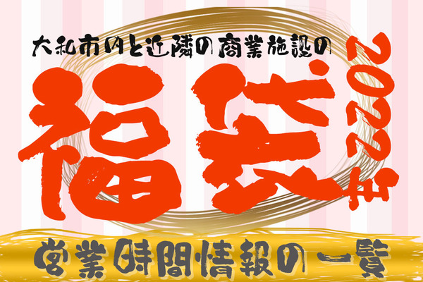 福袋