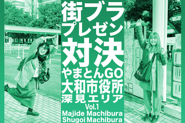 街ブラプレゼン1