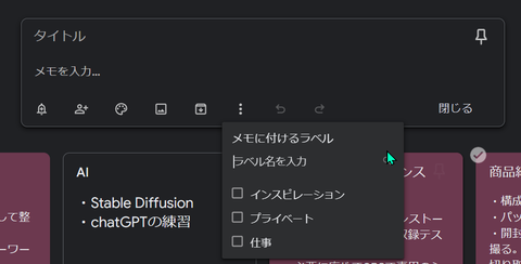 メモメニュー>ケバブメニュー>ラベルを追加>画面