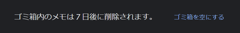 メインメニュー>ゴミ箱画面>メッセージ