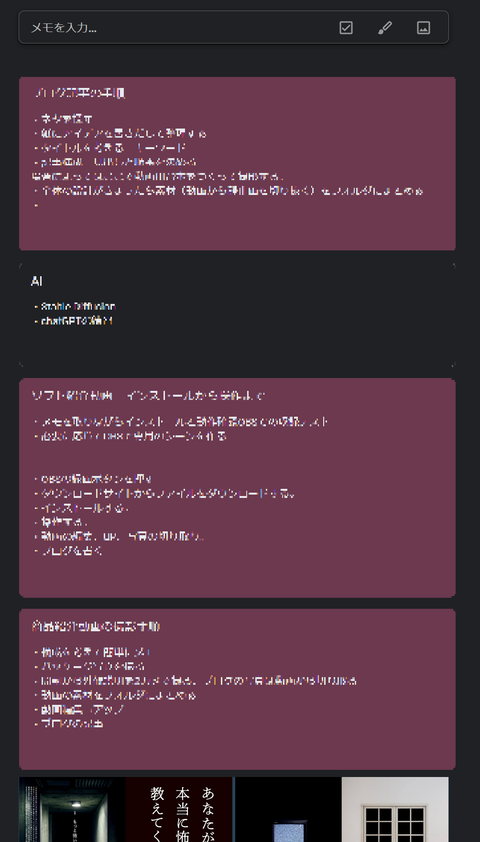 メモ縦表示