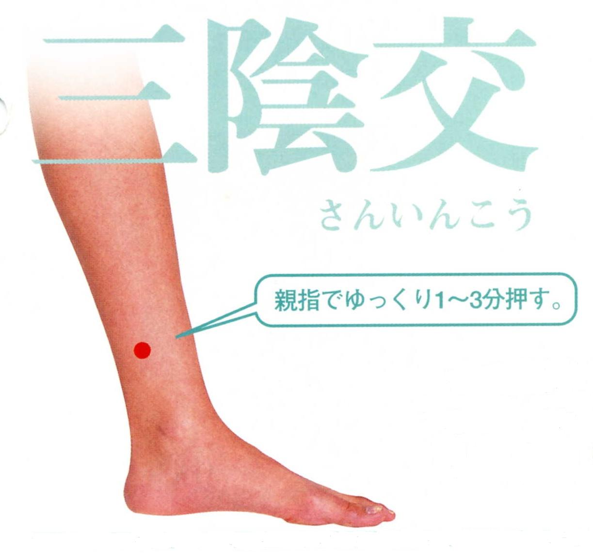 生理痛に効くツボ ズ 陰 と 陽 生理痛に効くツボ ズ 陰 と 陽