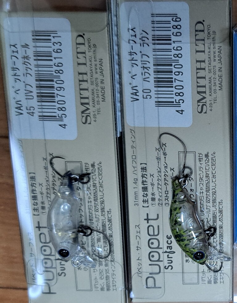 パペットサーフェス 『カラー考察』 2024.12.26 : 俺のブラックバス日記