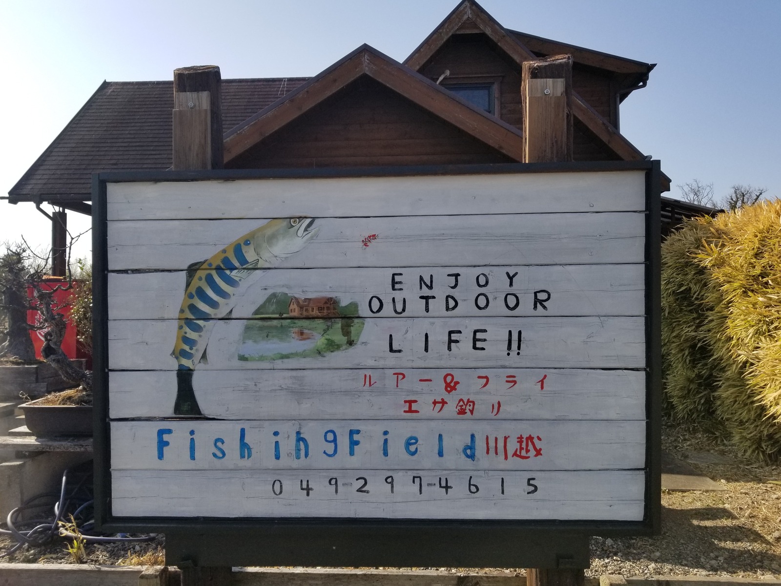 俺のブラックバス日記