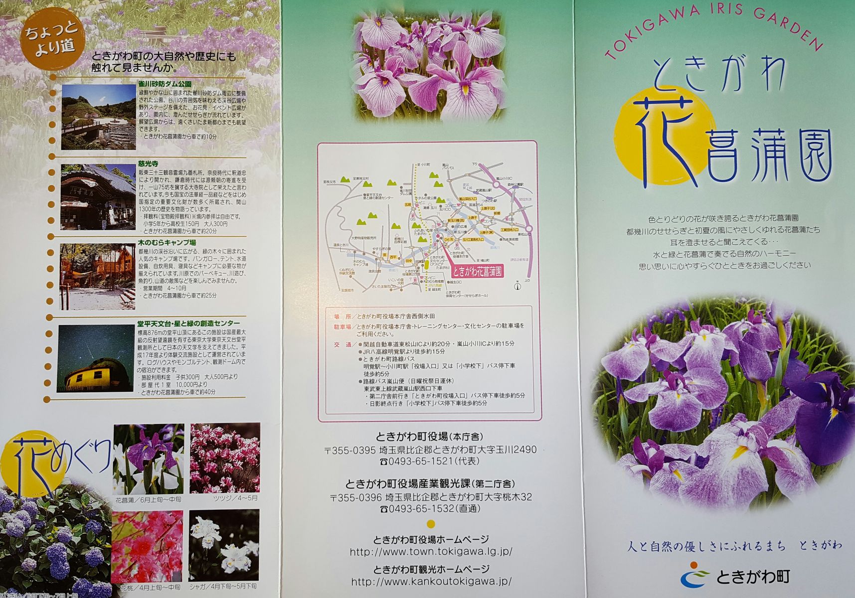 ときがわ町ぶらり旅 癒された 17 6 6 俺のブラックバス日記