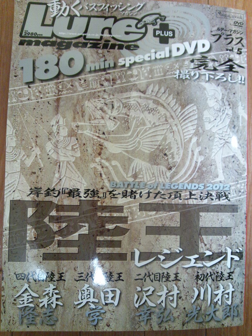 陸王 レジェンド DVD 2013/03/19 : 俺のブラックバス日記