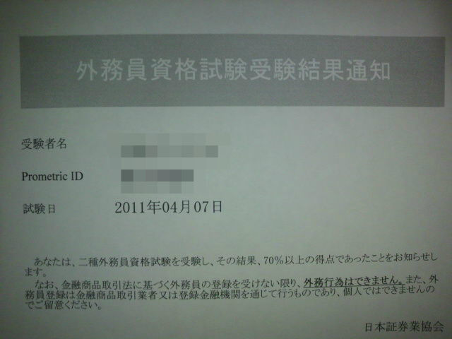証券外務員二種 しかくのおへや Presented By やまやま