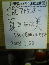 新人アナウンサーの夏目さんのサイン
