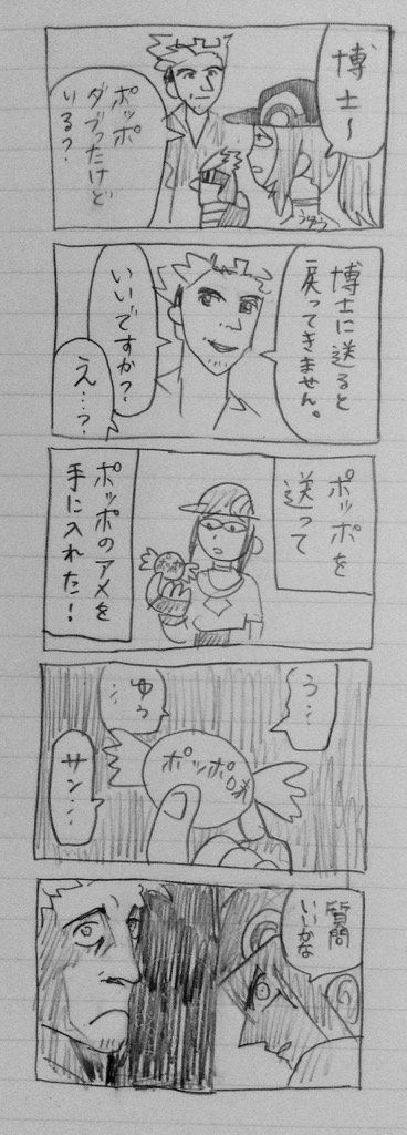 ポケモンgoにまつわる謎の都市伝説 ポケモンgo攻略まとめくす
