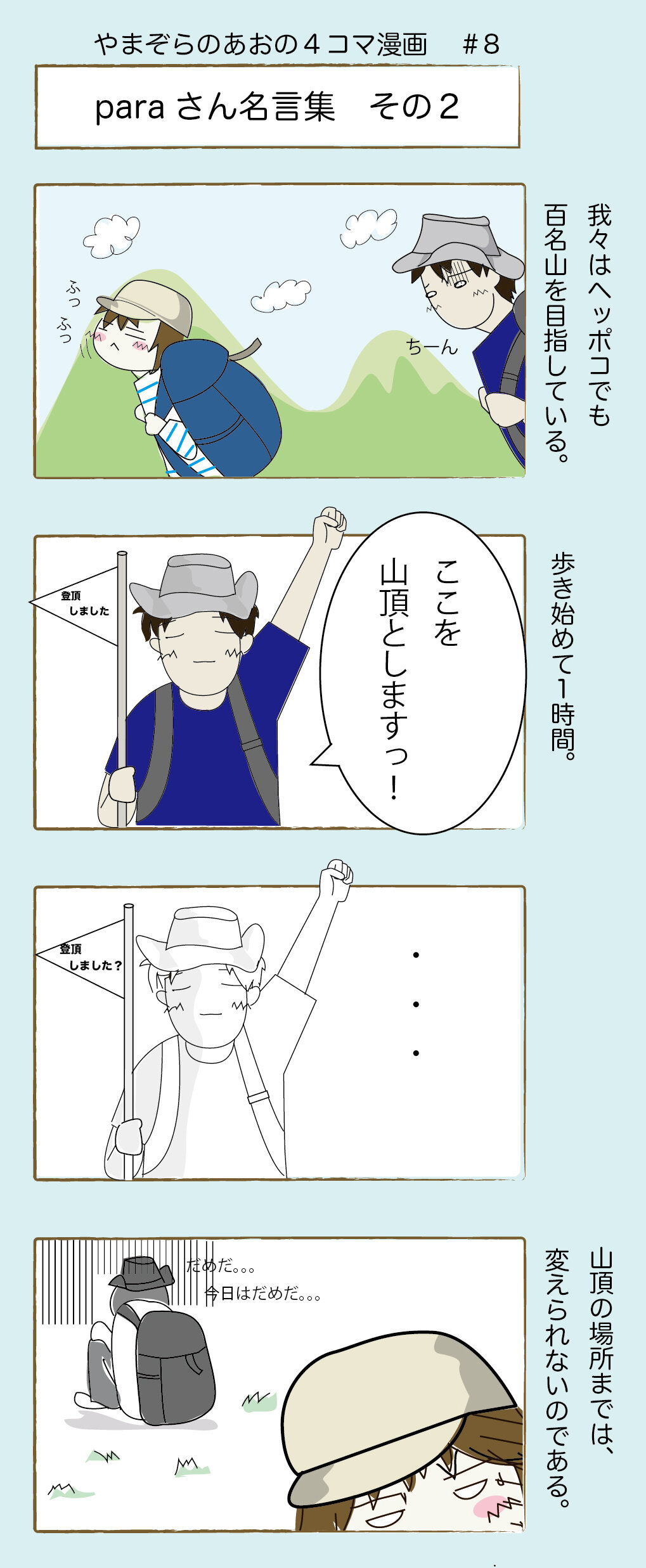 やまぞらのあお ４コマ漫画 Paraさん名言集 その２ やまぞらのあお