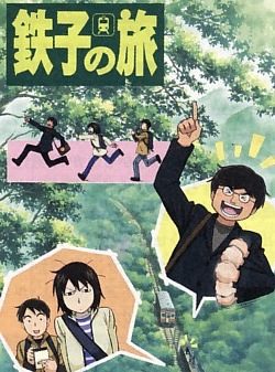 鉄子の旅 第1話 新番組 球根栽培法 鉄子の旅 第1話 新番組 球根栽培法