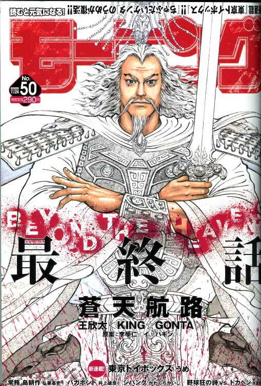 蒼天航路 最終回 球根栽培法