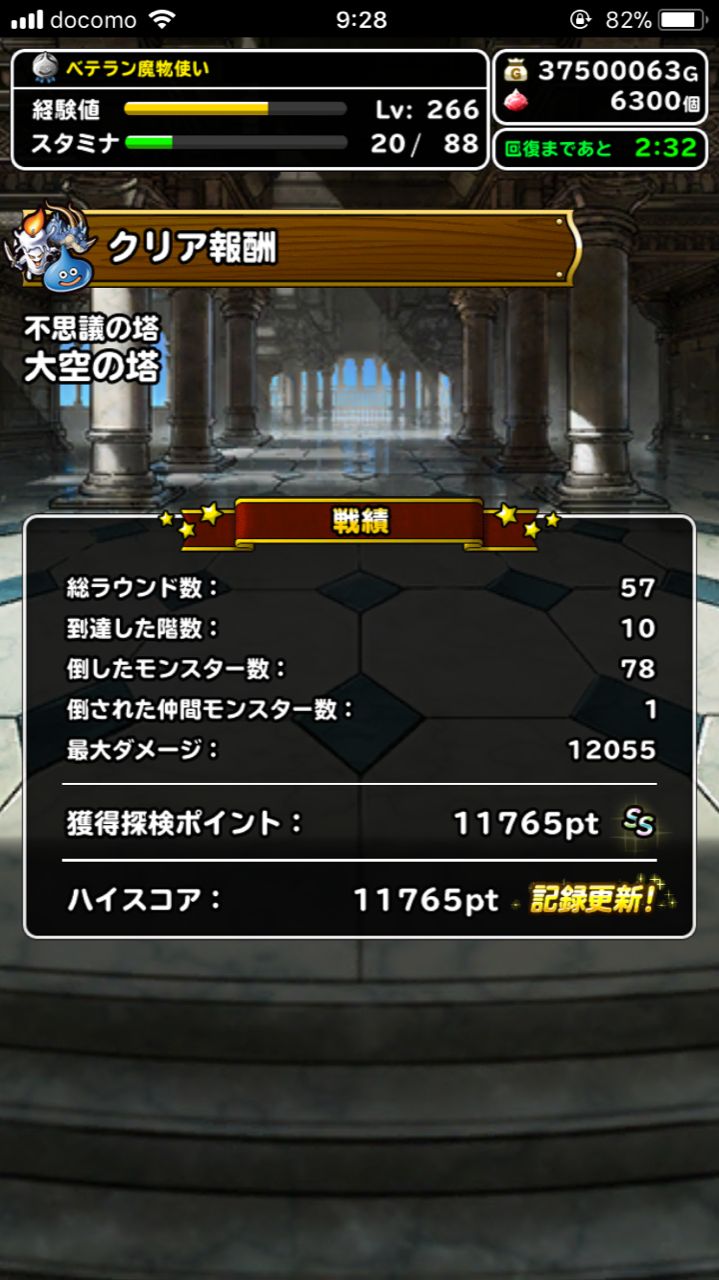 Dqmsl 30 大空の塔 運試し ハイスコア 1万超え 探検pt 1 W 雑記 異界のタマシ Dqmsl 30 大空の塔 運試し ハイスコア 1万超え 探検pt 1 W 雑記 異界のタマシ