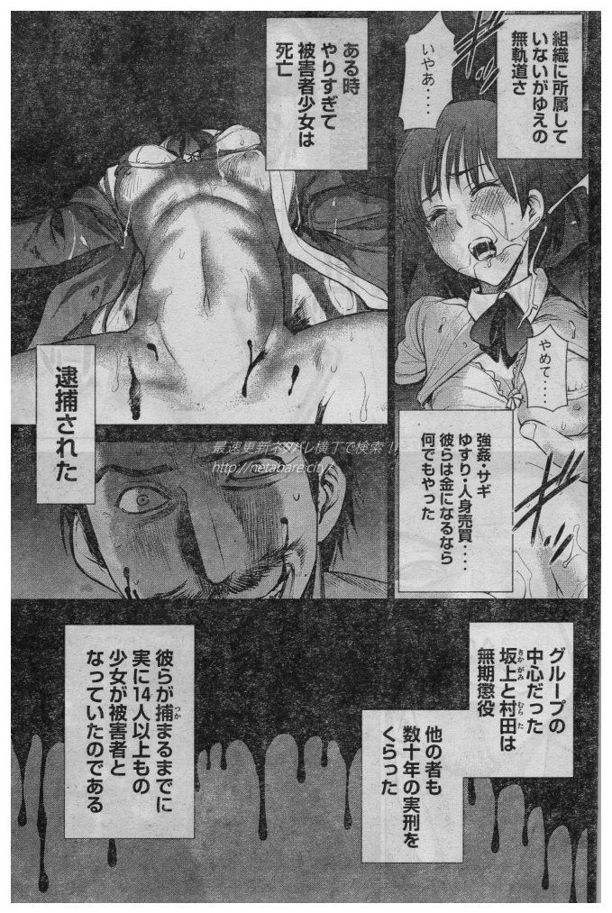 一般漫画のレイプシーンや処女喪失シーンなどのエロ画像集 2018 やみなべエロ画像