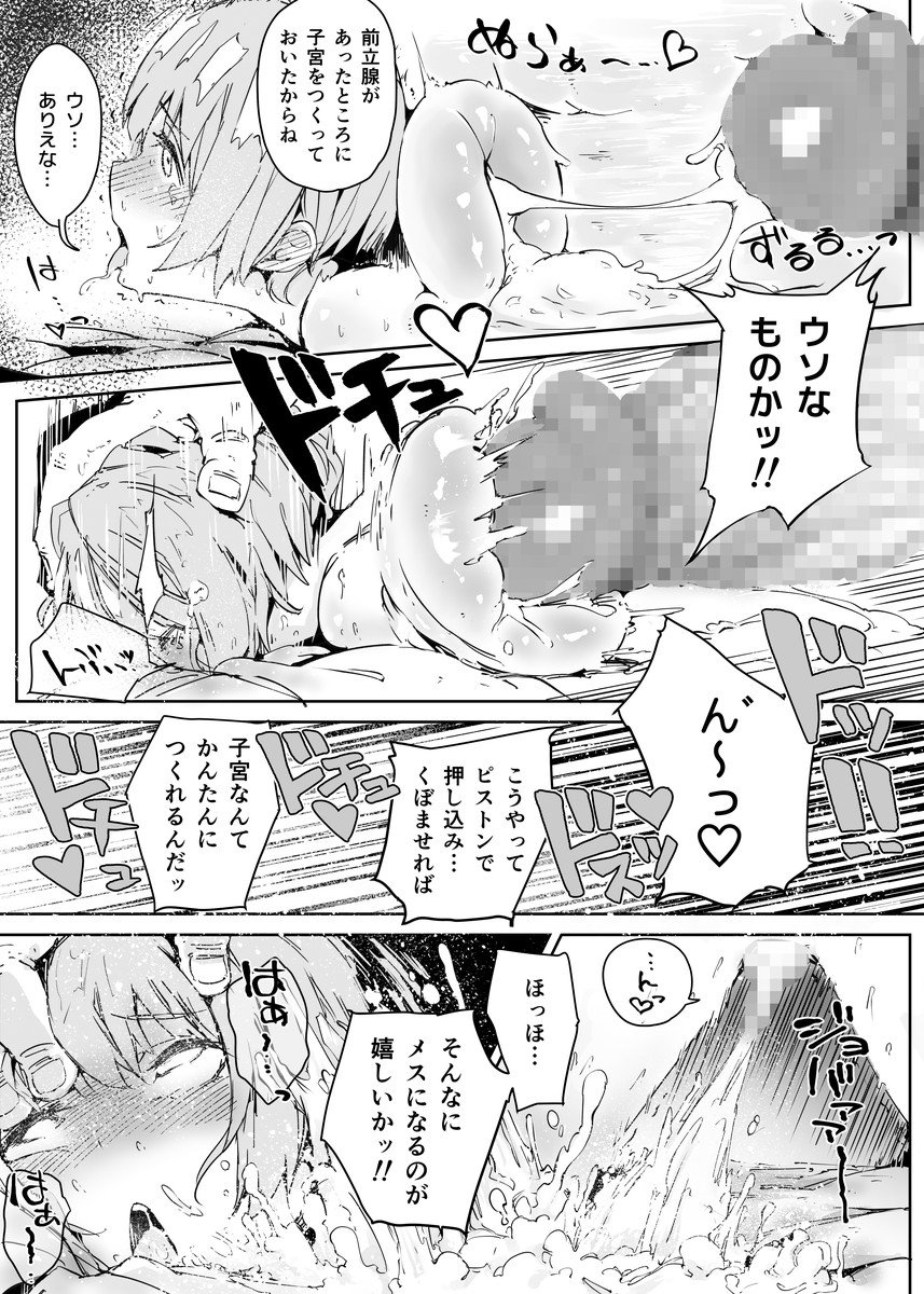 男の娘　二次　エロ画像 
