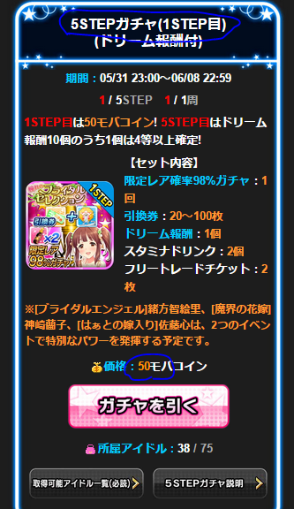 モバマス ５０モバコインで回せる超お買い得なガチャ デレマス アニメご新規さんのためのデレマスガイド