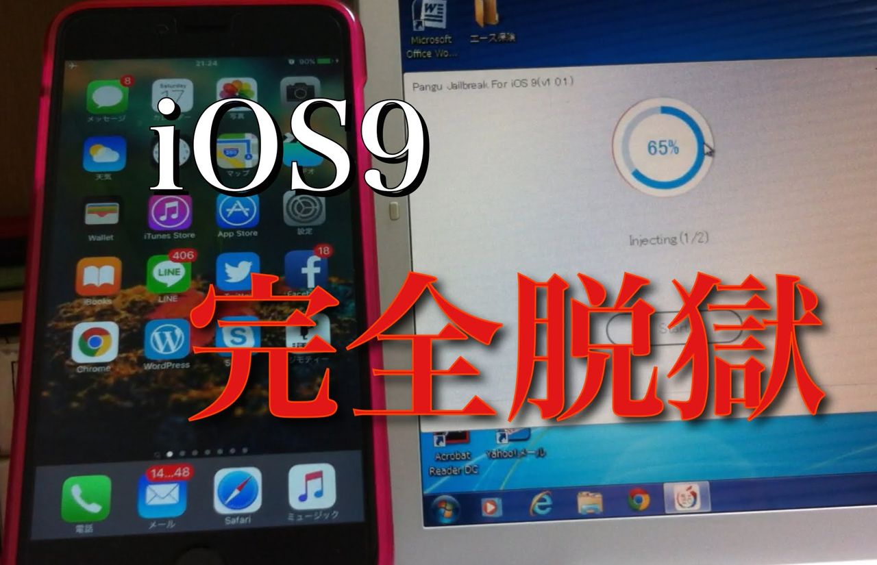 最新 Ios9 Xx完全脱獄方法 脱獄 闇的ダーク速報 Zin