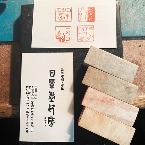 日章堂ハンコ000