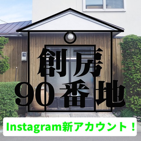 ★90番地Instagram