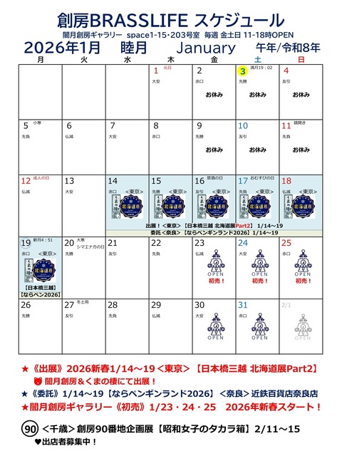 2026カレンダー-1