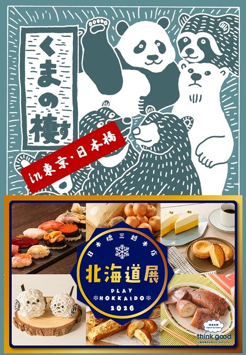 ★くまの棲in日本橋5