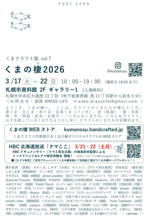 ★kumanosu2026DMアテナ