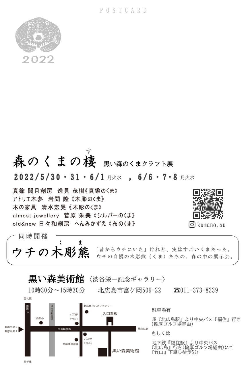 初夏開催！【森のくまの棲／ウチの木彫熊（くま）】 – 創房