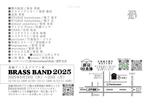 ★BRASSBAND2025アテナ