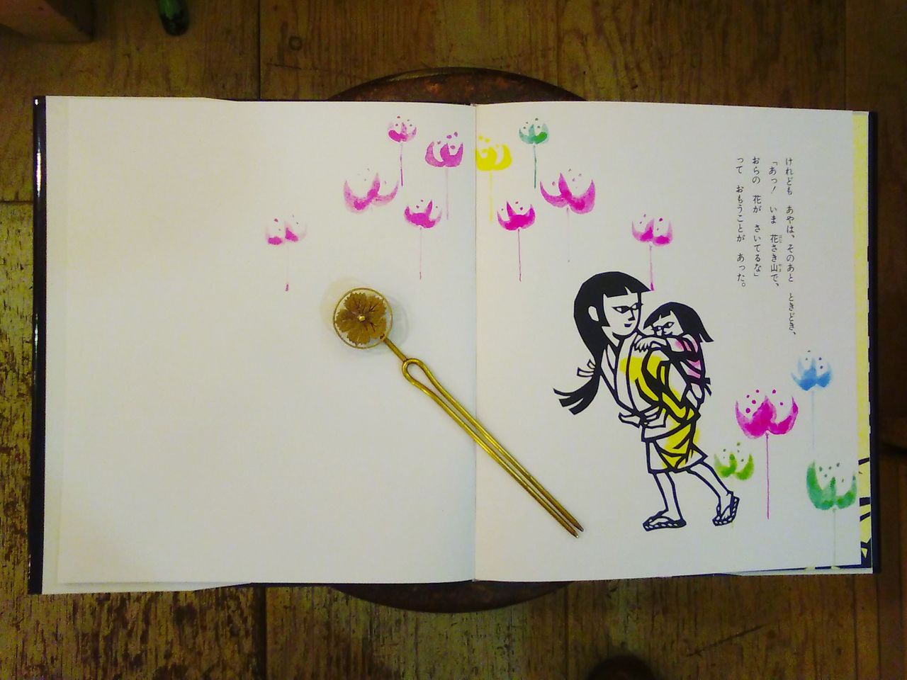 闇月書房/古絵本・花さき山さん : 闇月のヤミツキ ☽ 闇月書房/古絵本・花さき山さん : 闇月のヤミツキ ☽