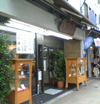 志むら