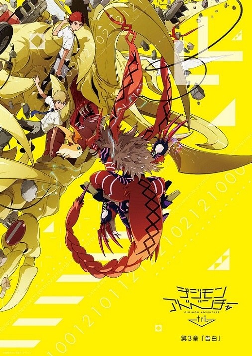 デジモンアドベンチャーtri 第3章 感想 にわかクソブログ デジモンアドベンチャーtri 第3章 感想 にわかクソブログ