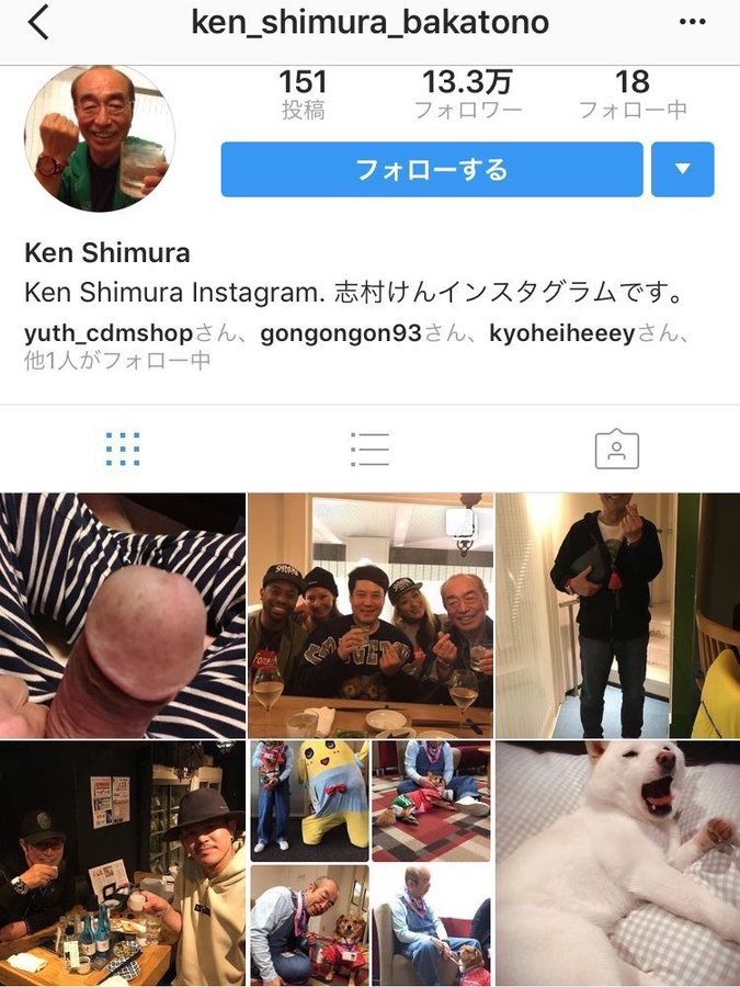 志村けん インスタ グラドル