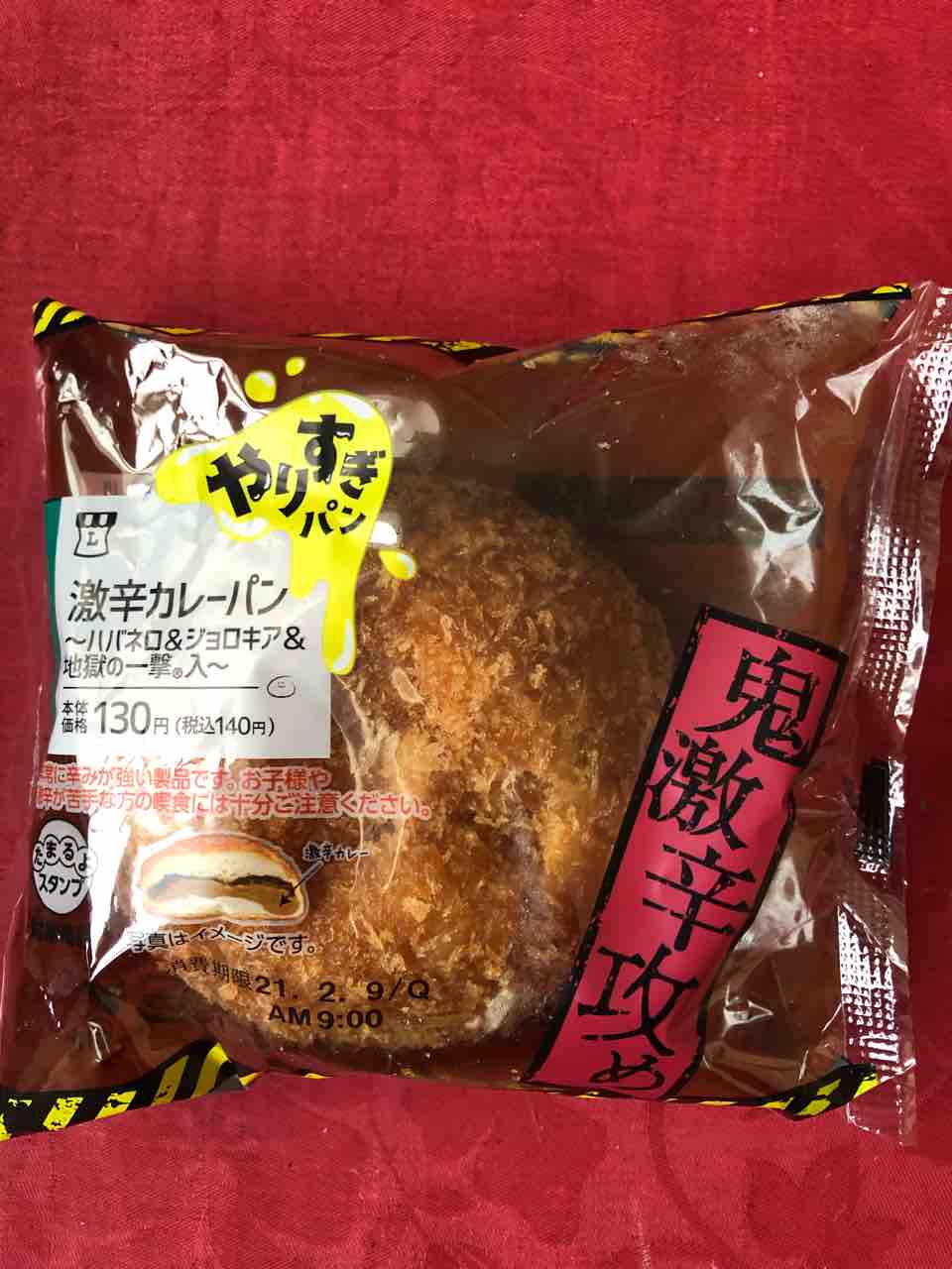 朝はパン 朝はカレ ローソン やりすぎパンシリーズ 激辛カレーパン ハバネロ ジョロキア 地獄の一撃入 やっべーぞっ We Love Tochigi Yanaのつぶやき 時々ご当地カレー 朝はパン 朝はカレ ローソン やりすぎパンシリーズ 激辛カレーパン ハバネロ ジョロキア 地獄の一撃入 やっべーぞっ We Love Tochigi Yanaのつぶやき 時々ご当地カレー