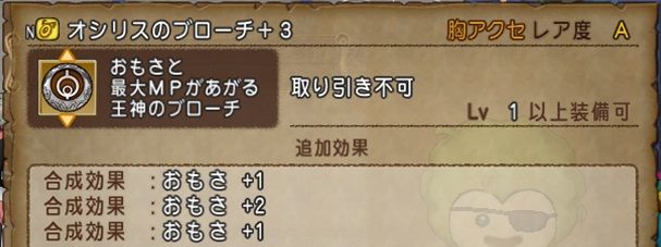 ブローチ理論値を目指すのに必要な数 やなうの奇妙な冒険ドラクエ１０