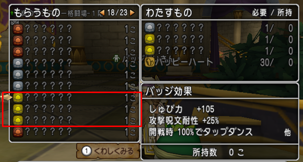 上級バッジをすべてもらうにはハッピーハート1000個以上必要 やなうの奇妙な冒険ドラクエ10 上級バッジをすべてもらうにはハッピーハート1000個以上必要 やなうの奇妙な冒険ドラクエ10