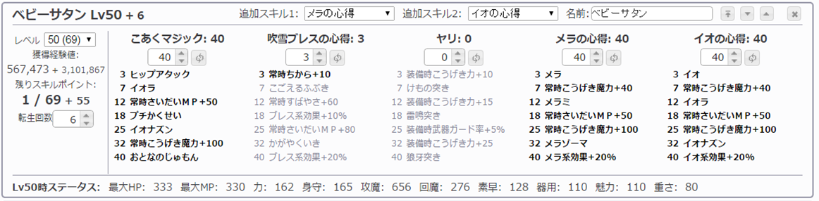 おとなの方程式でベビーサタンのスキル振りを考える やなうの奇妙な冒険ドラクエ１０