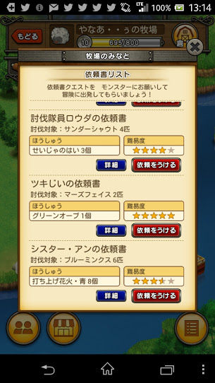 牧場のみなとの依頼書リストに表示されるもの やなうの奇妙な冒険ドラクエ１０