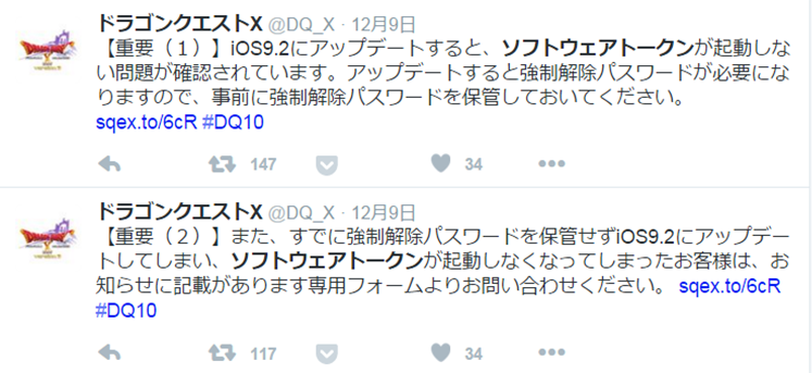 注意 ソフトウェアトークンが使えなくなる問題 やなうの奇妙な冒険ドラクエ１０