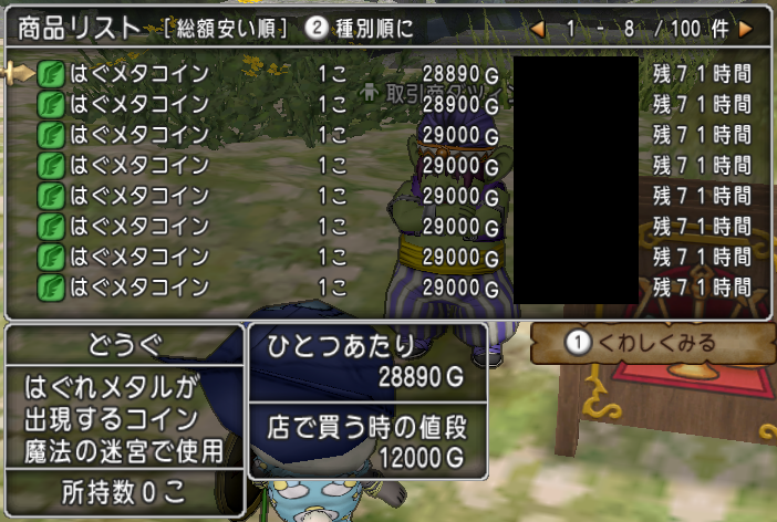 はぐメタコインが値上がり やなうの奇妙な冒険ドラクエ１０