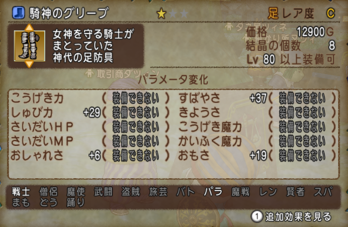 金策 いま儲かる装備はこれだあああ 結晶装備ね やなうの奇妙な冒険ドラクエ１０