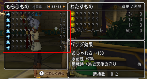 上級バッジをすべてもらうにはハッピーハート1000個以上必要 やなうの奇妙な冒険ドラクエ１０