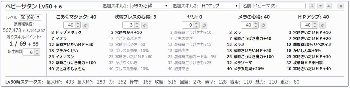 おとなの方程式でベビーサタンのスキル振りを考える やなうの奇妙な冒険ドラクエ10 おとなの方程式でベビーサタンのスキル振りを考える やなうの奇妙な冒険ドラクエ10