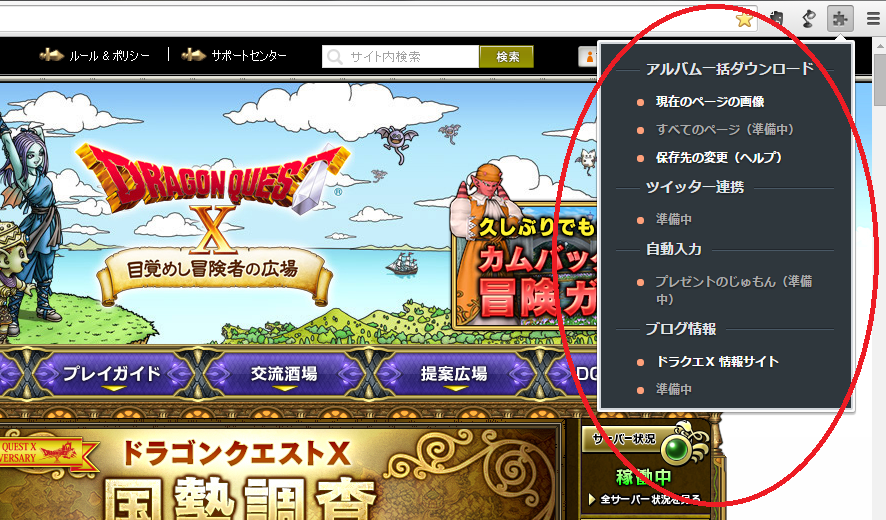Chrome拡張でドラクエ10ツールを作ろう 基礎編 ドラゴンクエストx 情報サイト