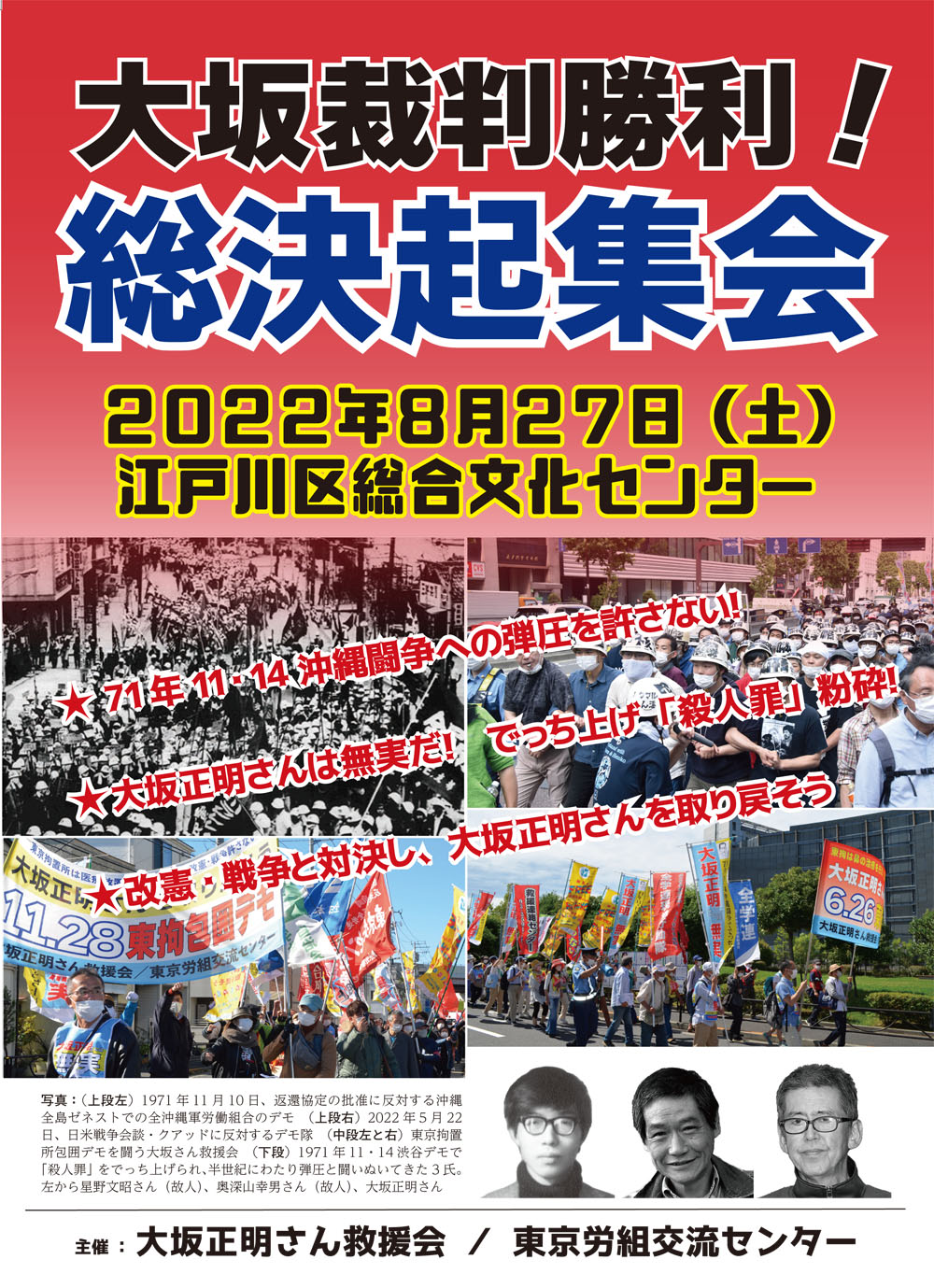 20220827大坂集会ビラ(入稿版)-1