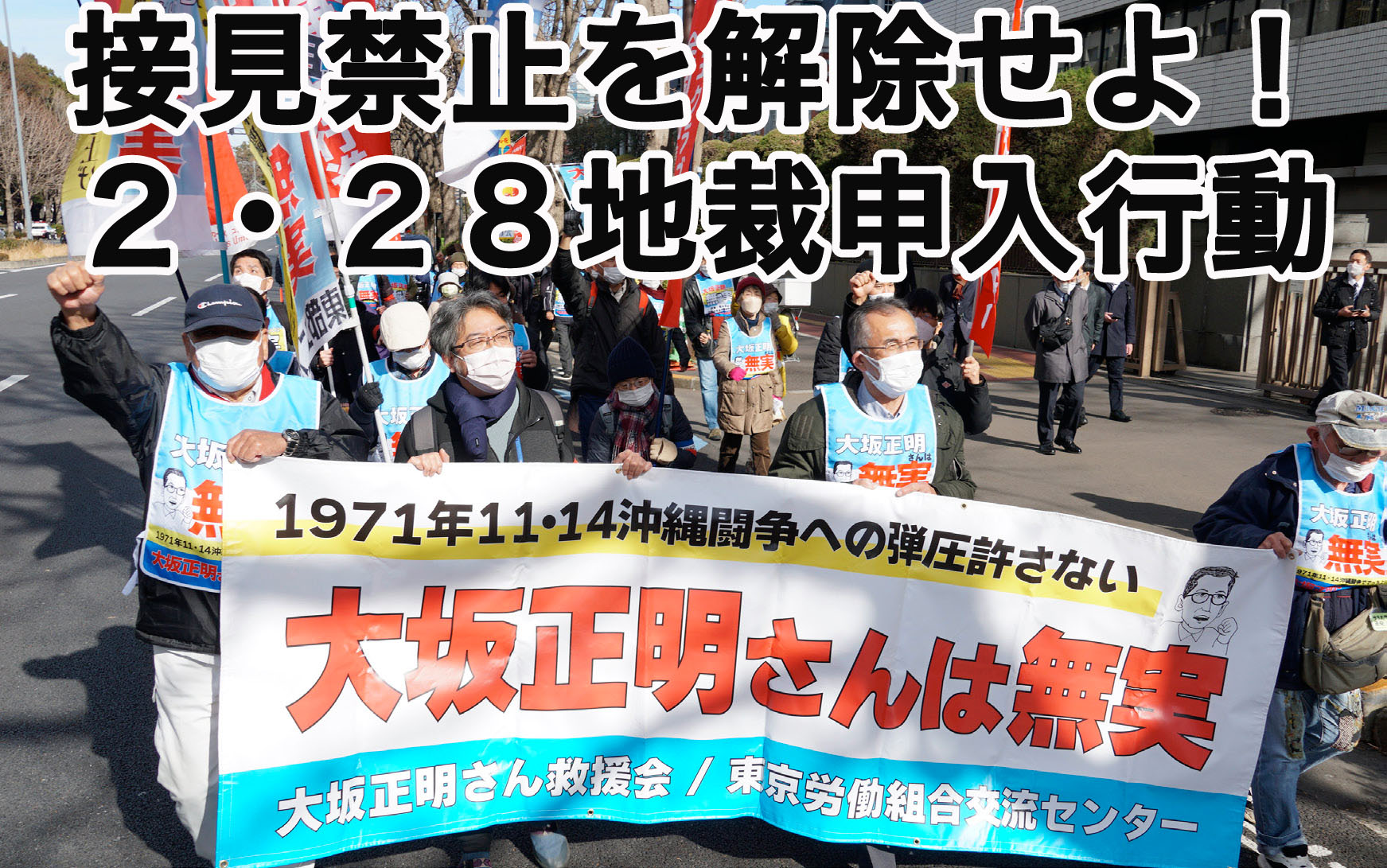 大坂救援会通29号（230201）完成版-01